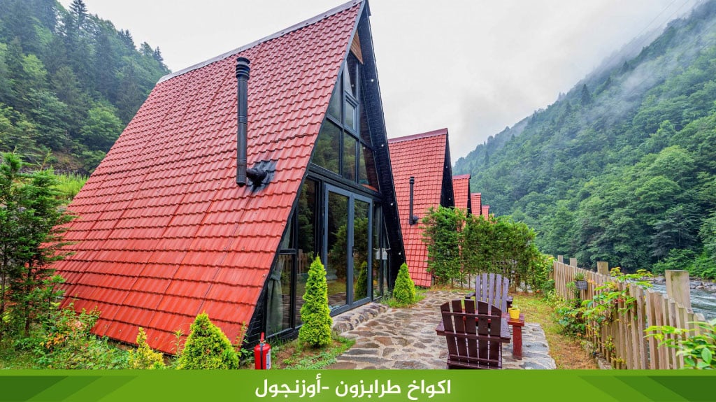 اكواخ طرابزون –أوزنجول