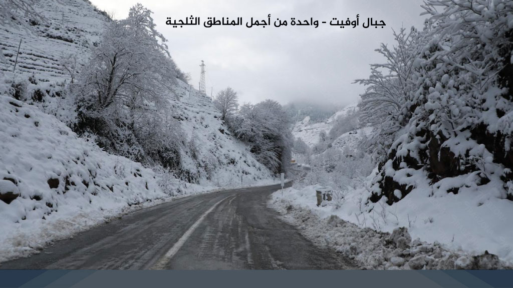 جبال أوفيت – واحدة من أجمل المناطق الثلجية