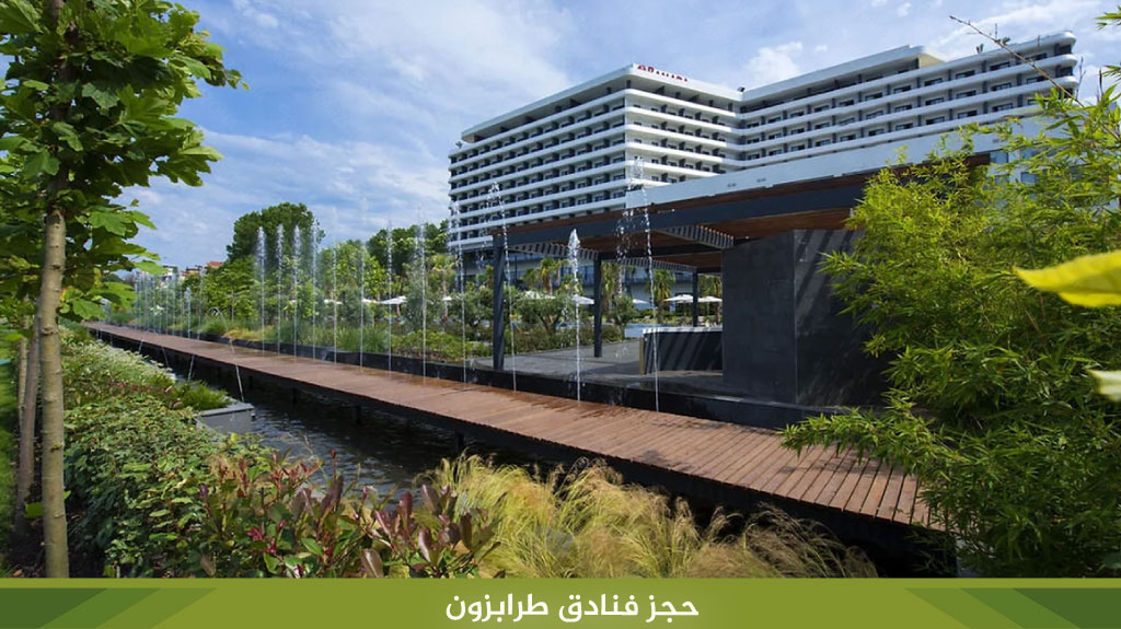 حجز فنادق طرابزون