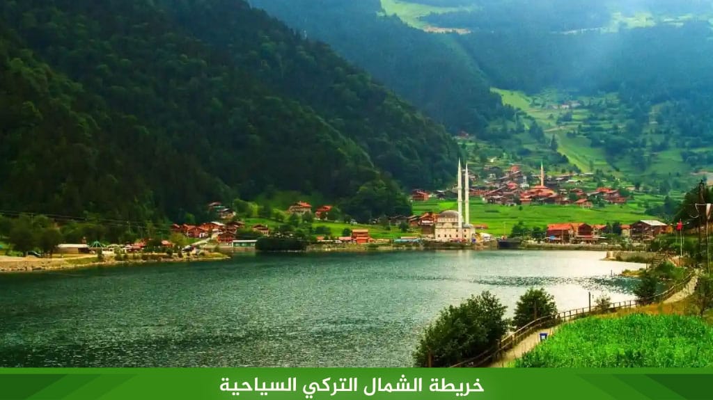 خريطة الشمال التركي السياحية