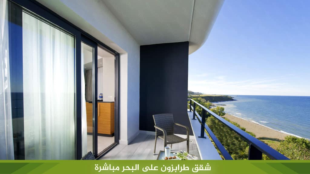 شقق طرابزون على البحر مباشرة