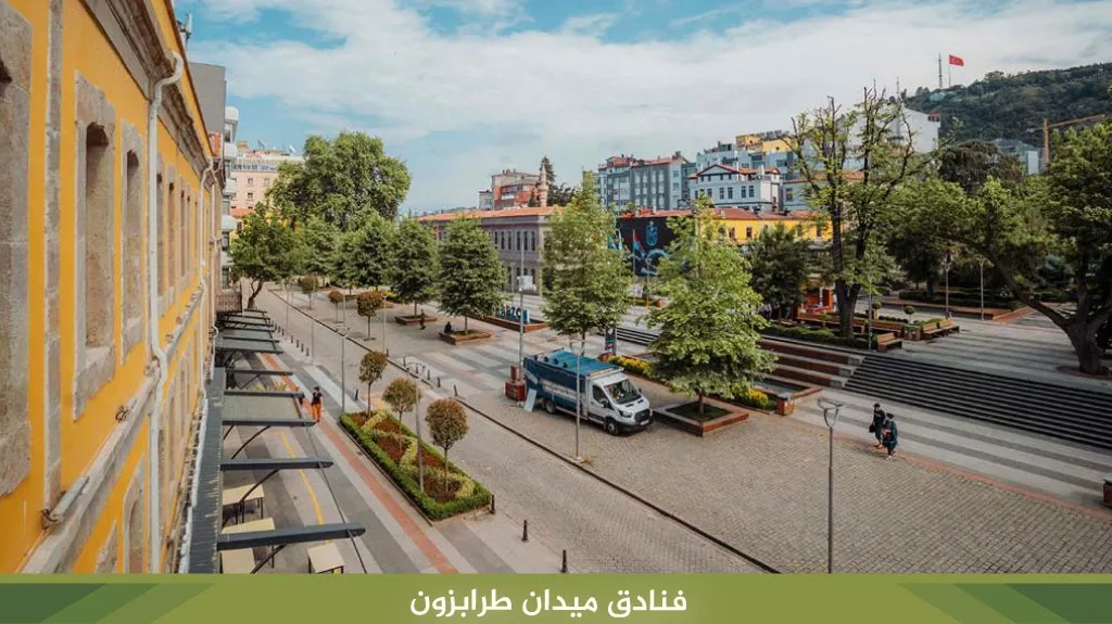 فنادق ميدان طرابزون