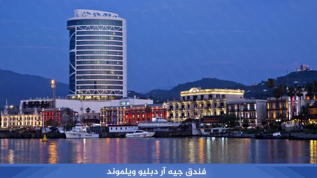 فندق جيه آر دبليو ويلموند