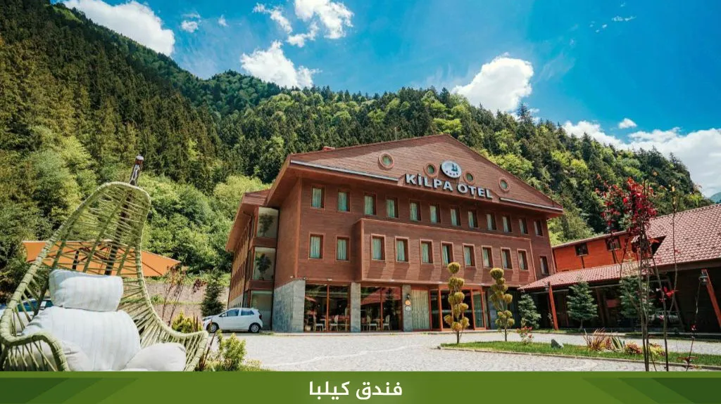 حجز فنادق اوزنجول للعوائل بأفضل الأسعار تبدأ من 80$ دولار 5 فندق كيلبا