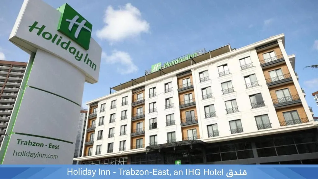 اجمل فنادق طرابزون للعرسان من فئة 4 نجوم و 5 نجوم 8 فندق Holiday Inn - Trabzon-East, an IHG Hotel