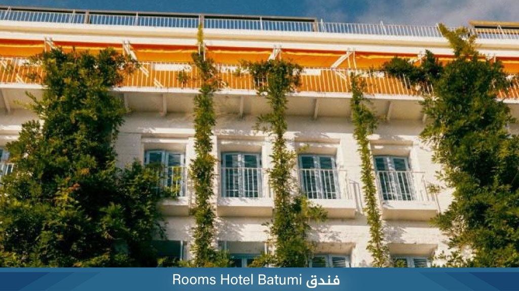 فندق Rooms Hotel Batumi