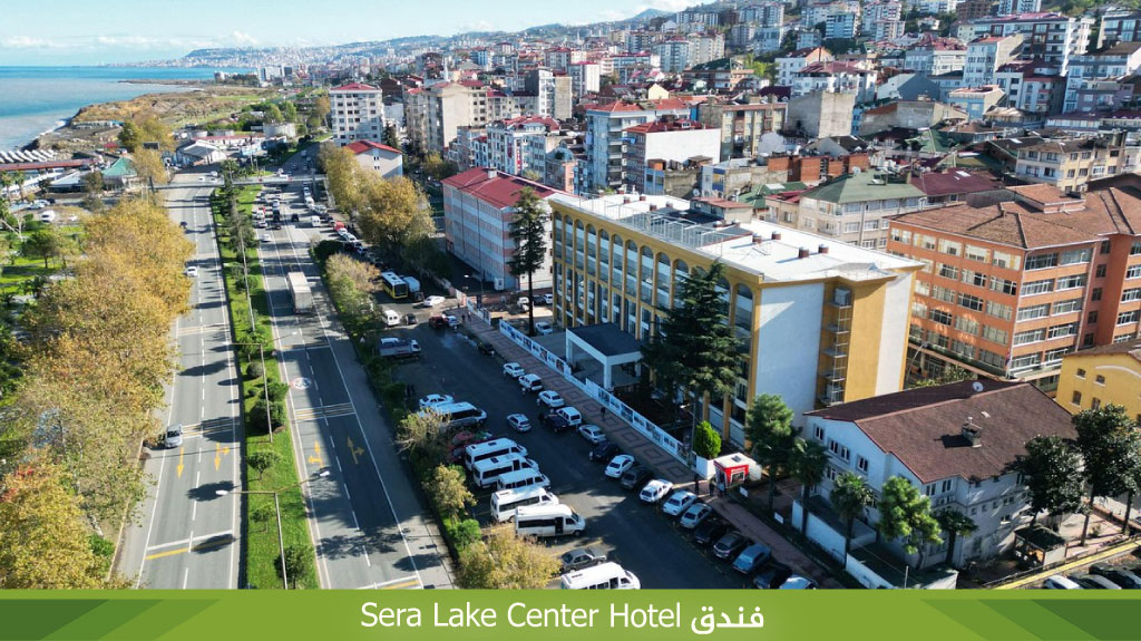 فندق Sera Lake Center Hotel