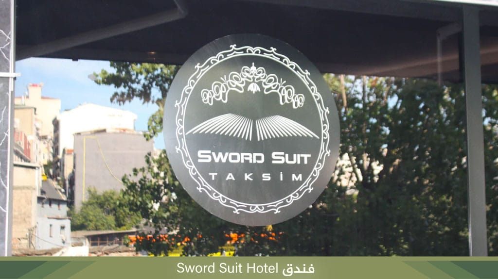فندق Sword Suit Hotel