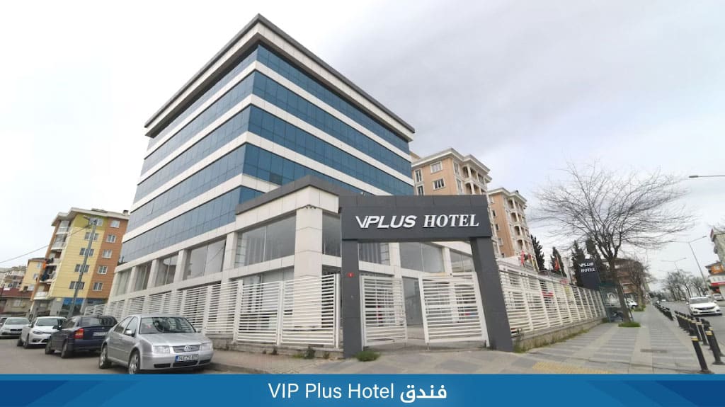 فندق VIP Plus Hotel