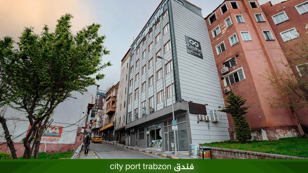 فندق city port trabzon