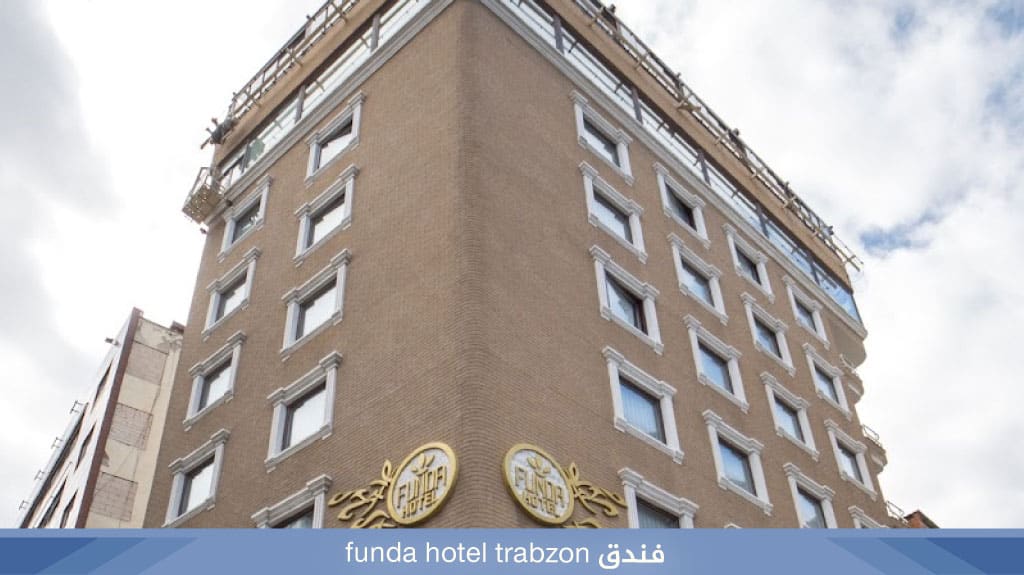 فندق funda hotel trabzon