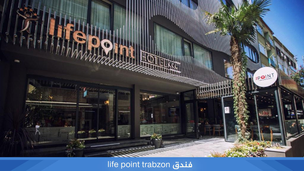 فندق life point trabzon