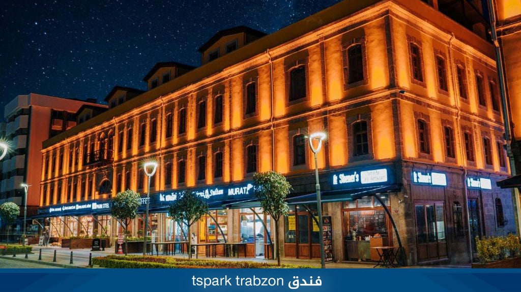 فندق tspark trabzon