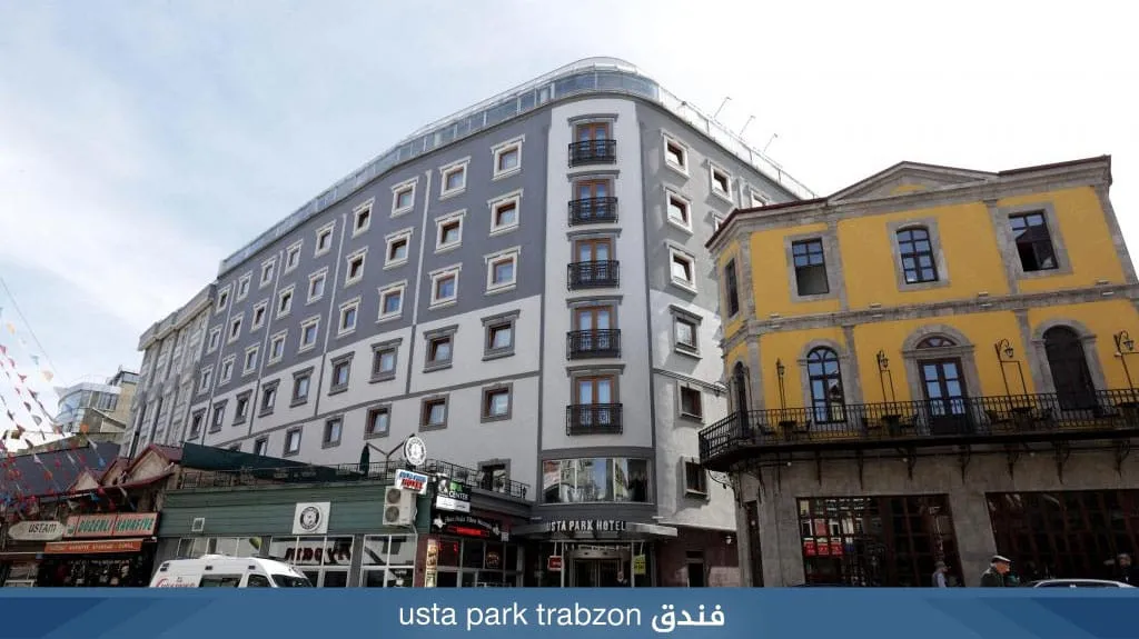 أفضل فنادق طرابزون في الميدان ( وسط مدينة ) 12 فندق usta park trabzon