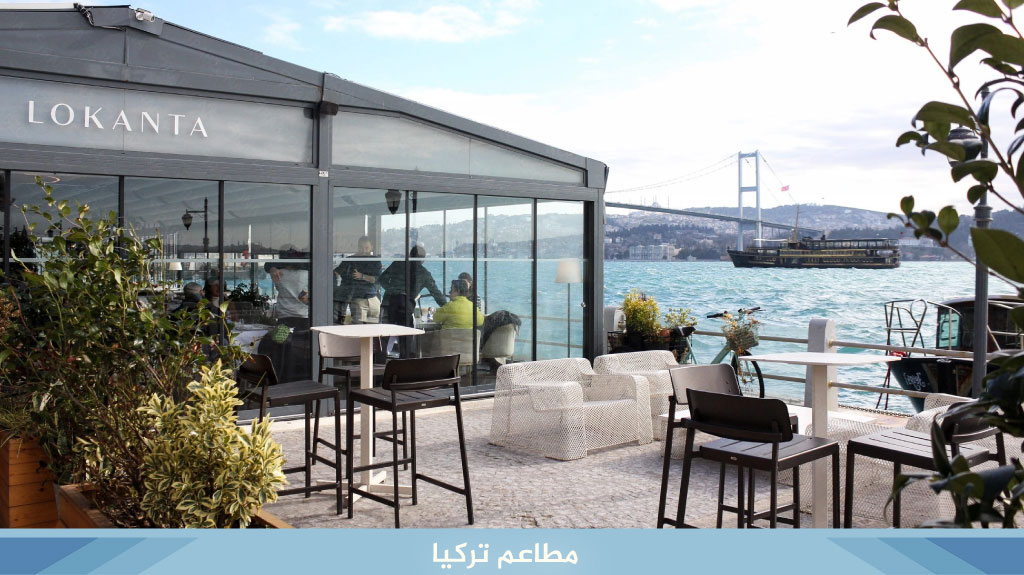 أرخص عروض السفر الى تركيا لعام 2026 5 مطاعم تركيا