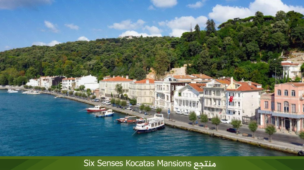 منتجع Six Senses Kocatas Mansions