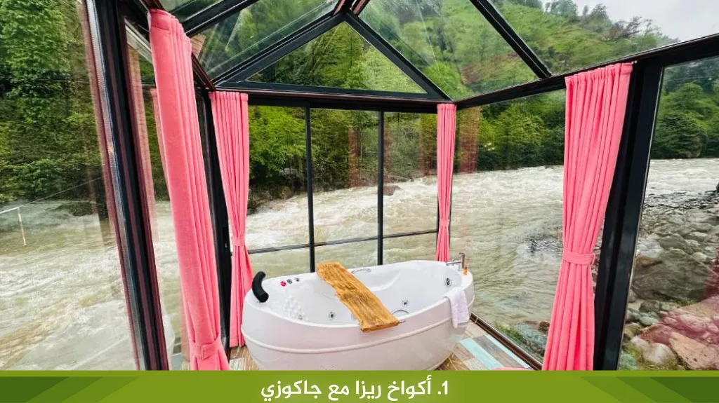 1. أكواخ ريزا مع جاكوزي