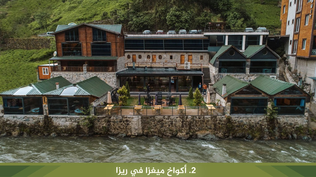 2. أكواخ ميغزا في ريزا