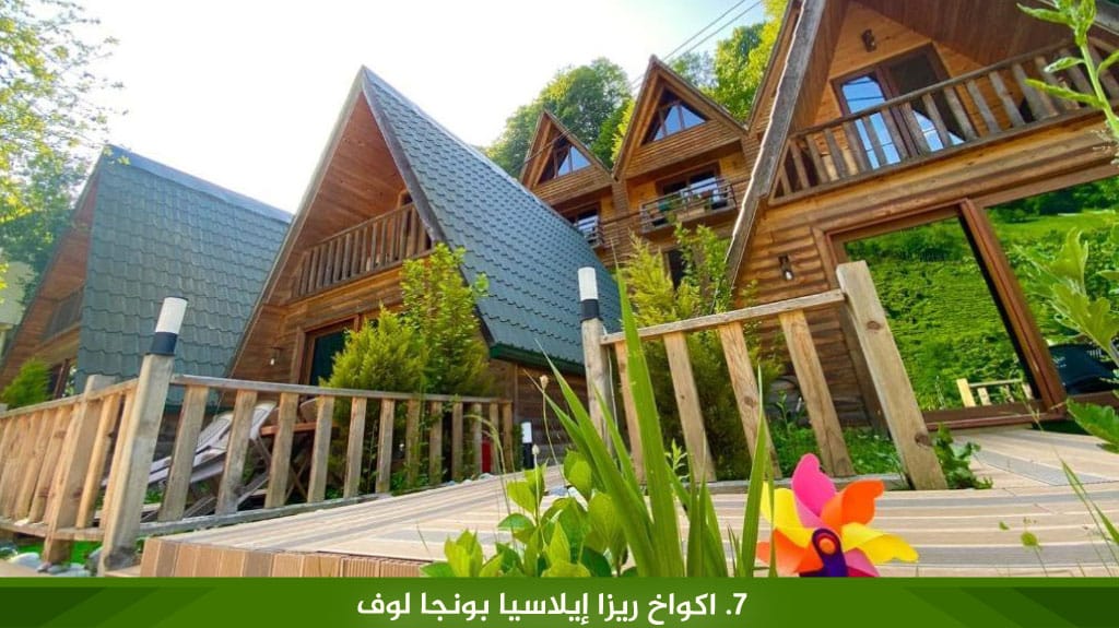 7. اكواخ ريزا إيلاسيا بونجا لوف