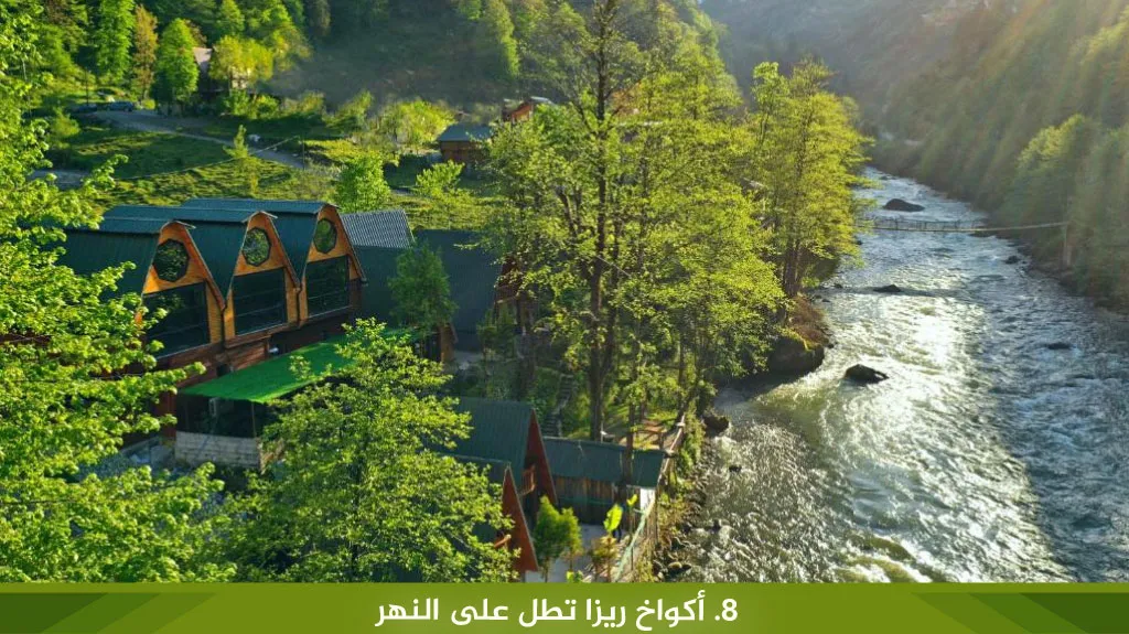 أفضل 8 اكواخ ريزا على النهر مع جاكوزي 2026 10 8. أكواخ ريزا تطل على النهر