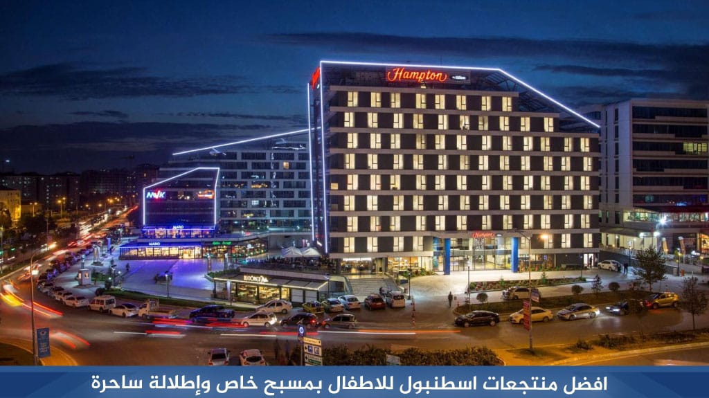 افضل منتجعات اسطنبول للاطفال بمسبح خاص وإطلالة ساحرة