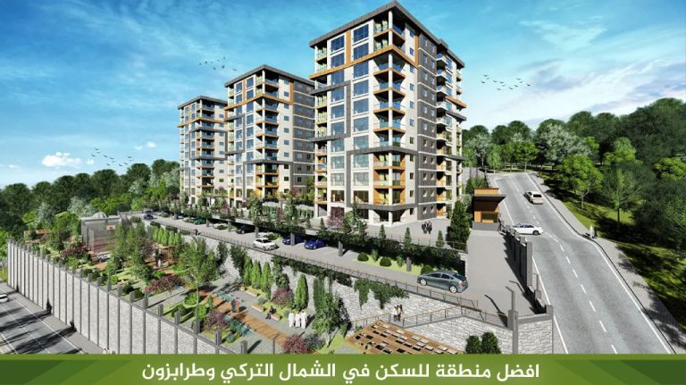 افضل منطقة للسكن في الشمال التركي وطرابزون