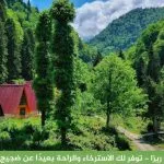 أفضل 8 اكواخ ريزا على النهر مع جاكوزي 2026