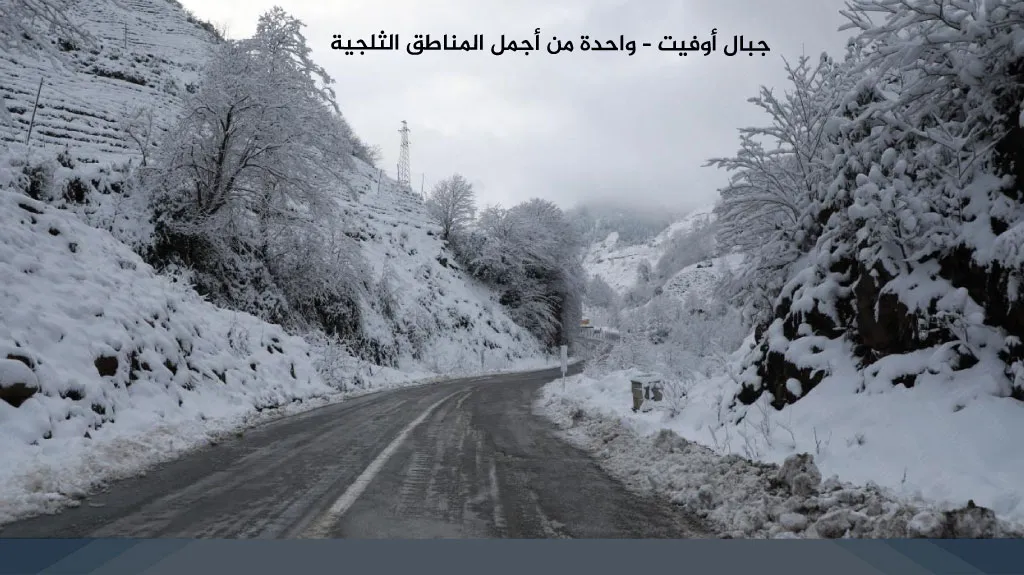 جبال أوفيت – واحدة من أجمل المناطق الثلجية