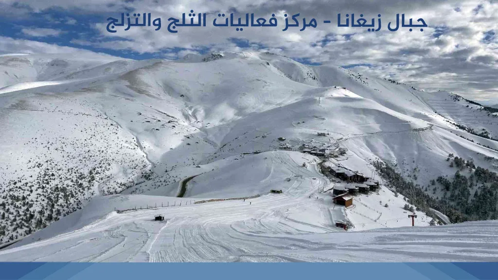 طرابزون في الشتاء 2026 – دليل السياحة والأنشطة 6 جبال زيغانا – مركز فعاليات الثلج والتزلج