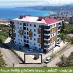 حجز شقق في طرابزون , تركيا بأسعار منافسة جدا