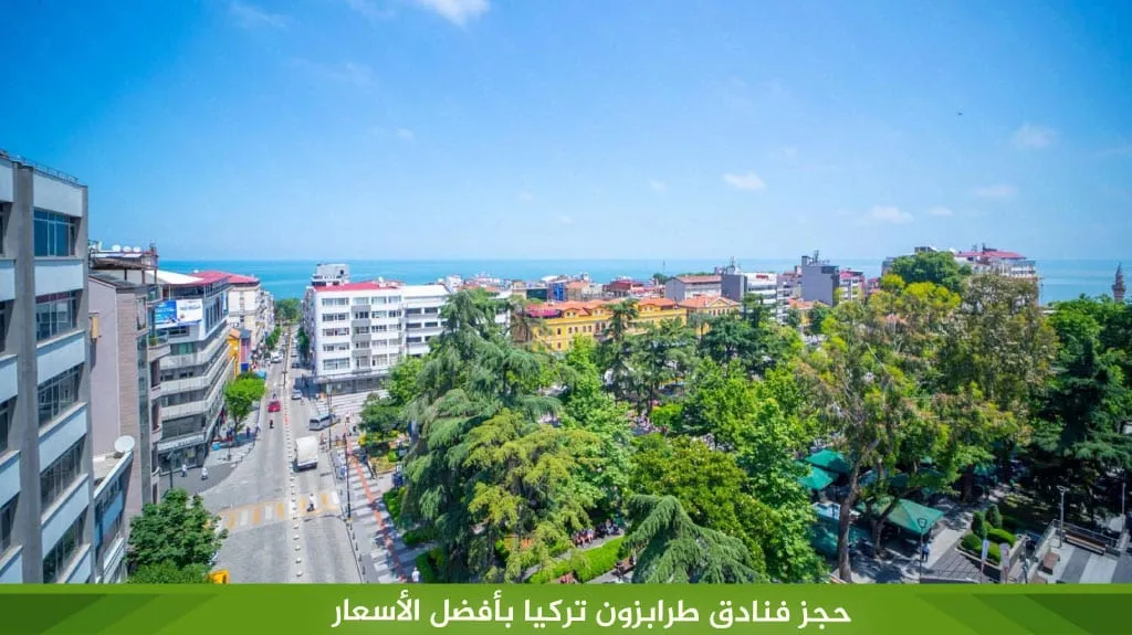 حجز فنادق طرابزون تركيا بأفضل الأسعار