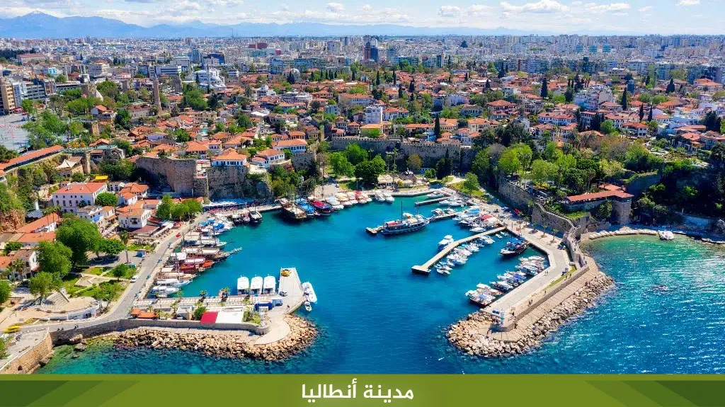 أنطاليا من أجمل مدن تركيا في الصيف