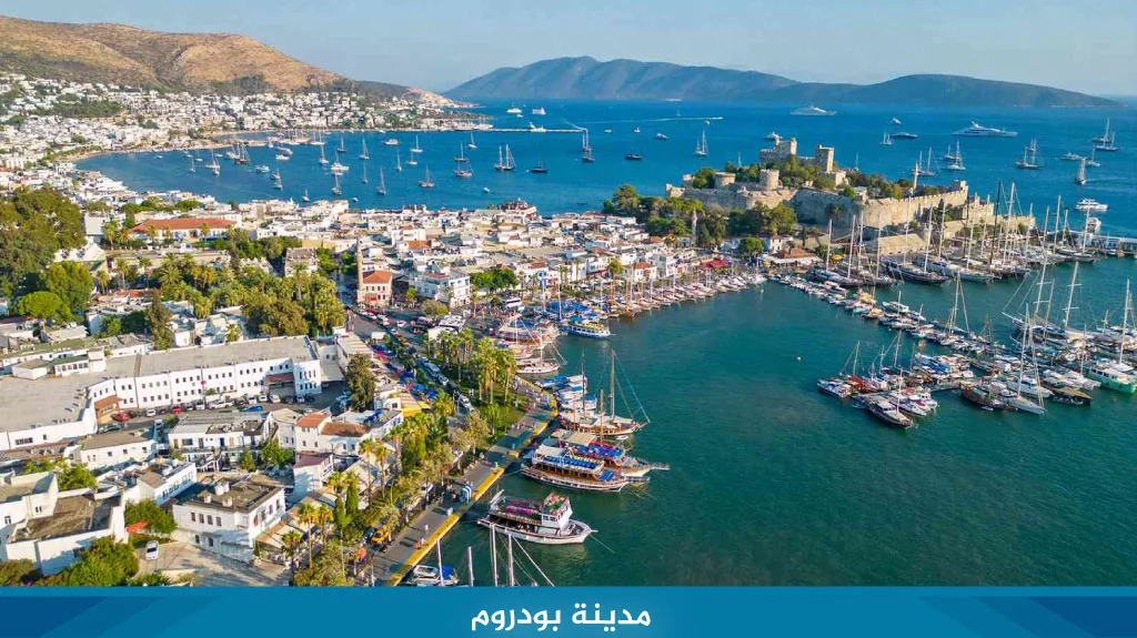 أجمل مدن تركيا في الصيف 2026: أفضل 9 وجهات 6 بودروم من أجمل مدن تركيا في الصيف
