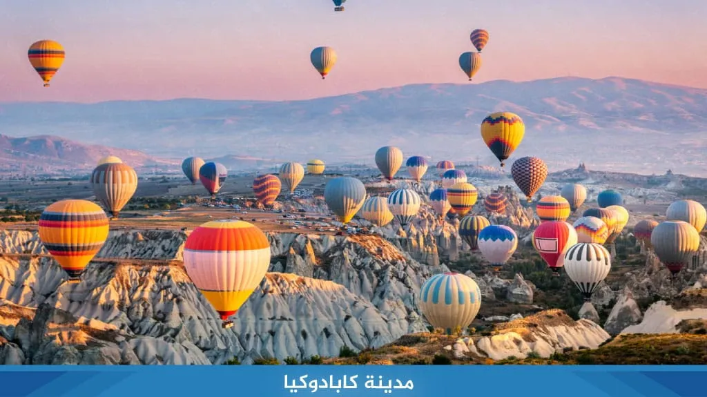 كابادوكيا من أجمل مدن تركيا في الصيف
