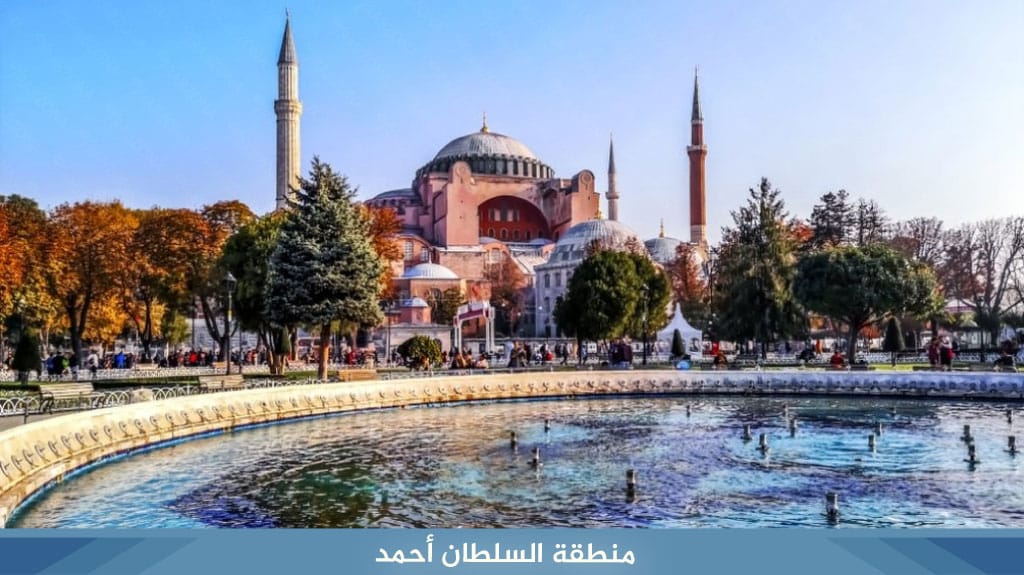 منطقة السلطان أحمد