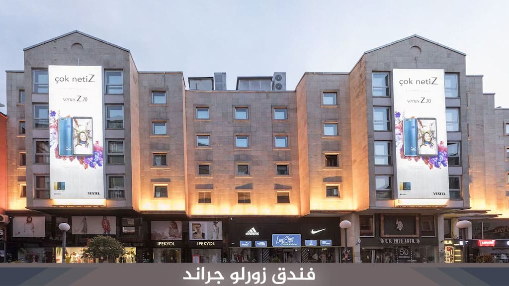 فندق زورلو جراند