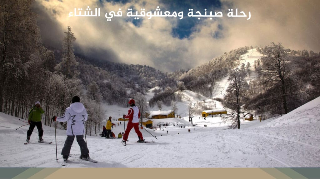 رحلة سبانجا ومعشوقية – أجمل الشلالات والأنشطة السياحية 12 رحلة صبنجة ومعشوقية في الشتاء