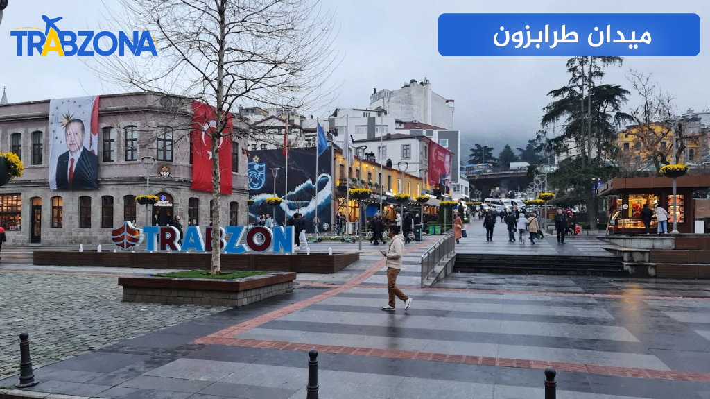 ميدان طرابزون 