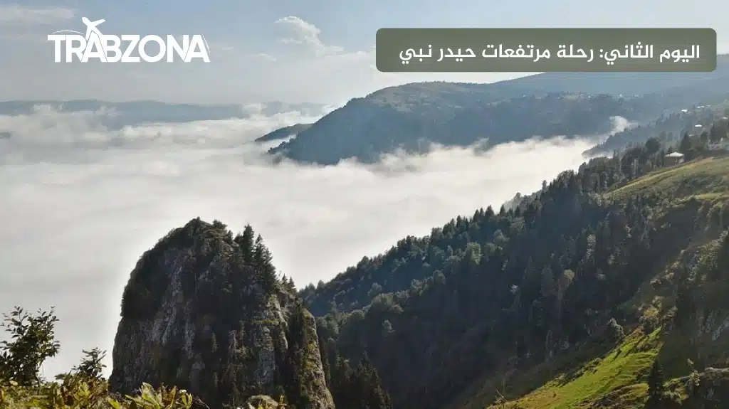 جدول الشمال التركي 2026 (طرابزون، اوزنجول، ايدر) | 9 أيام 11 رحلة مرتفعات حيدر نبي ومغارة تشال