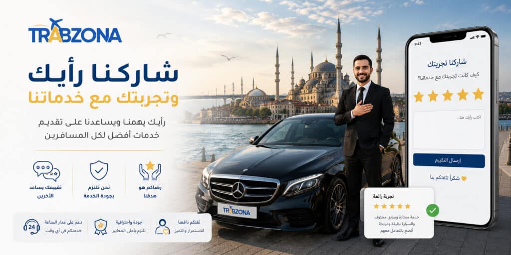 شاركنا رأيك وتجربتك مع خدماتنا 