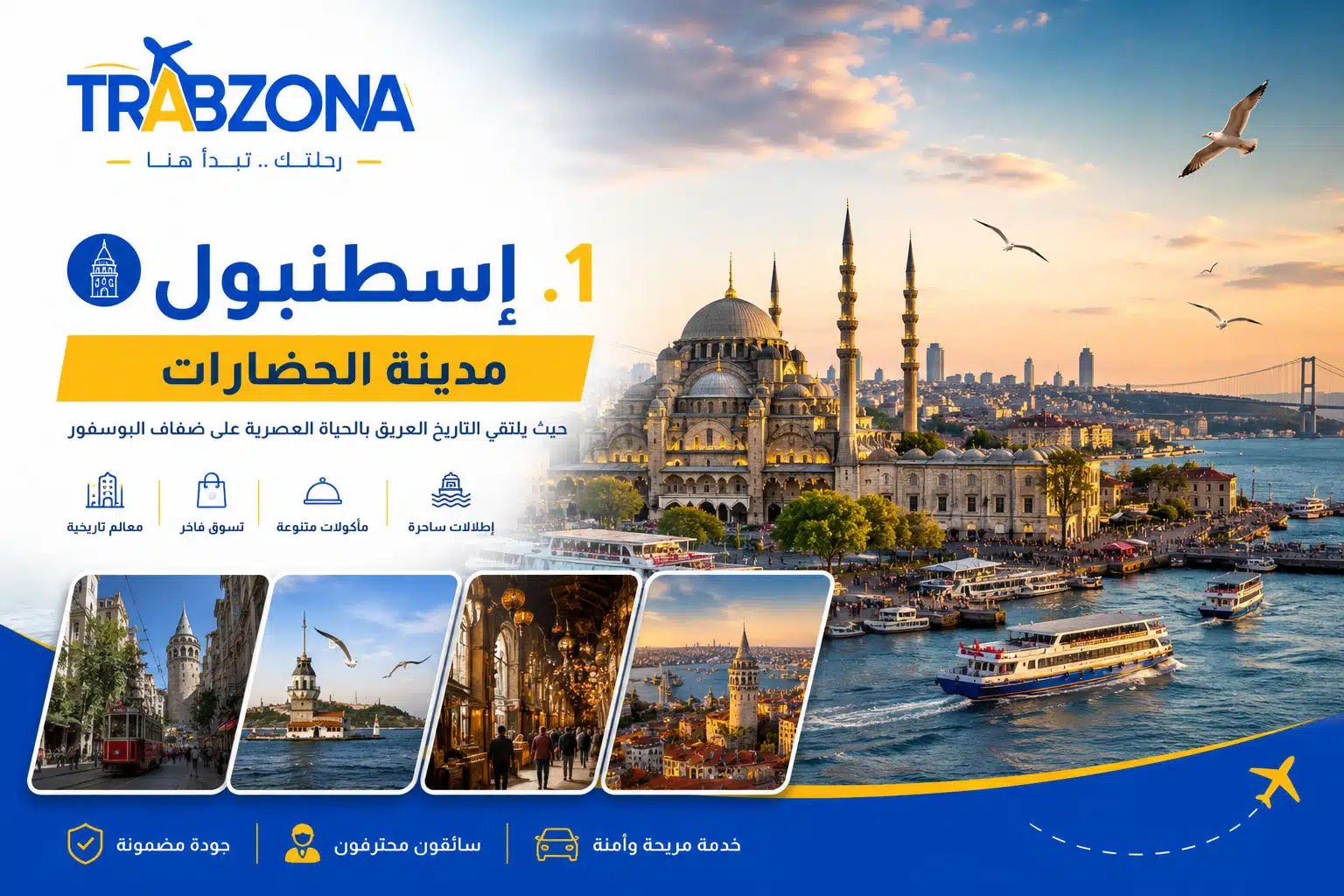 برنامج سياحي في اسطنبول