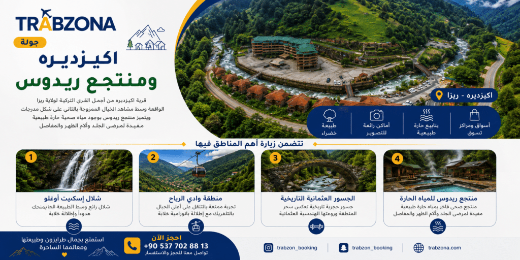 جولة اكيزدرا