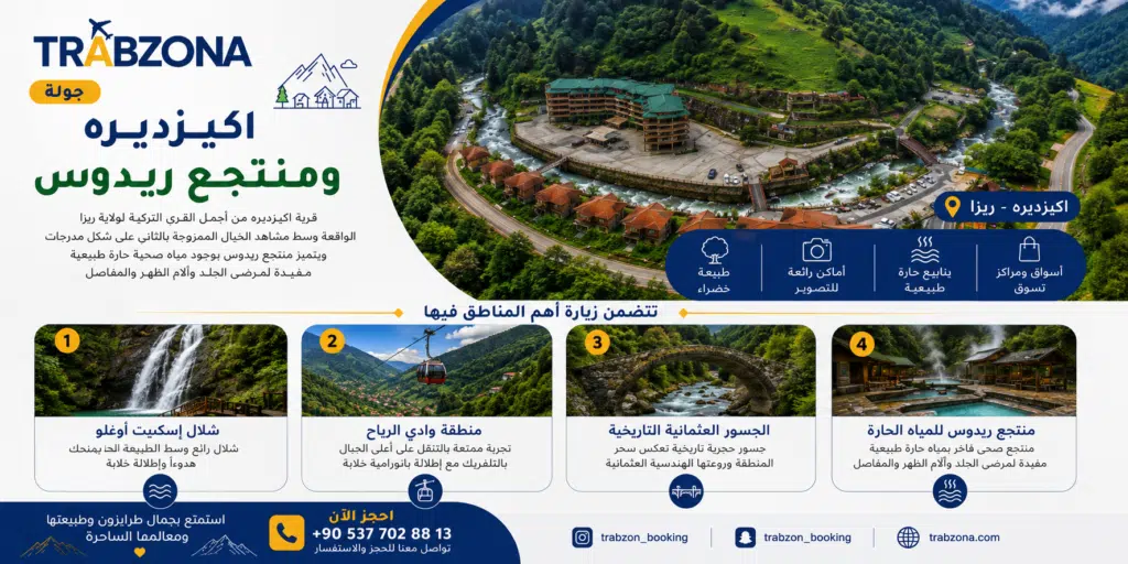جولة اكيزدرا