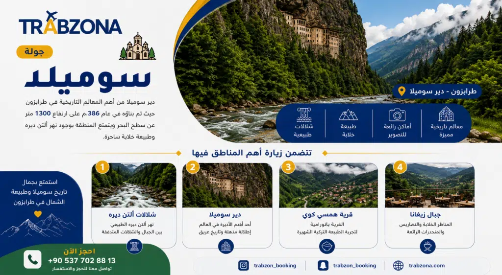 استئجار سيارة مع سائق في طرابزون 2026 | أسعار وعروض حصرية 25 جولة سوميلا