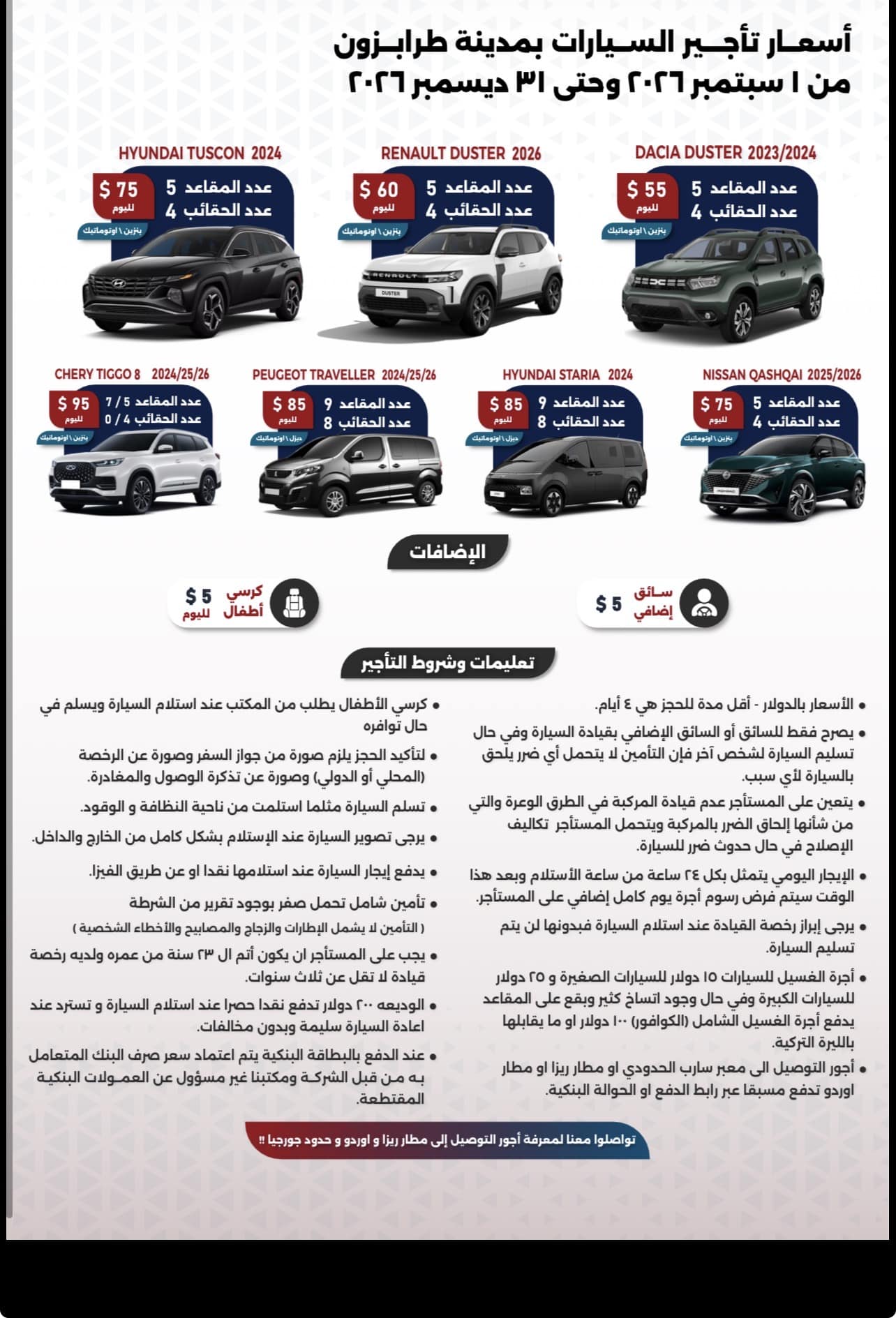 أسعار سيارات SUV والسيارات العائلية في طرابزون 2026