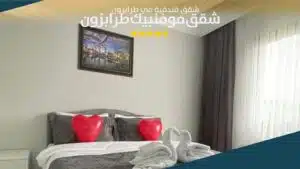 غرفة الماستر في شقق ميليسا طرابزون