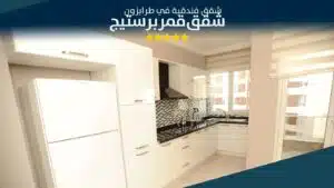 مطبخ مجهز في شقق قمر بريستيج طرابزون